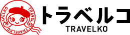 トラベルコ
